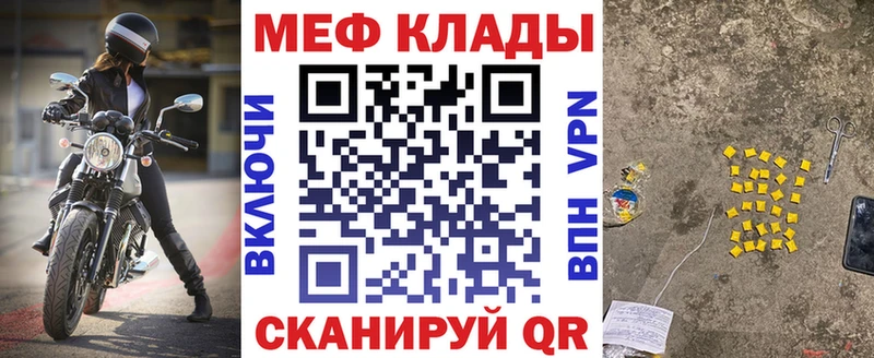 МЕФ VHQ Купить закладки Серов